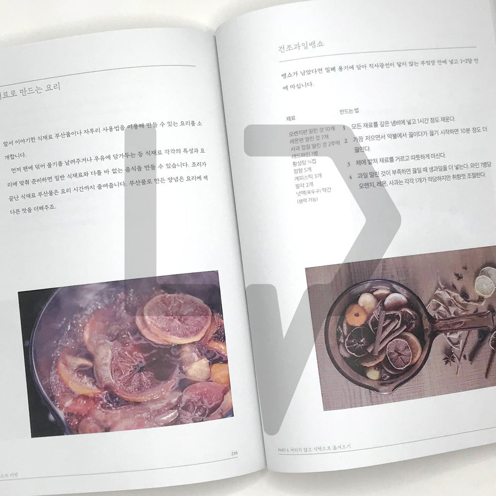 Zero Waste Kitchen 제로 웨이스트 키친 - Life Pattern Korea