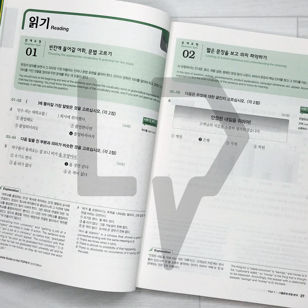 Complete Guide to the TOPIK 2 Intermediate - Advanced (3rd Edition) - Life Pattern Korea