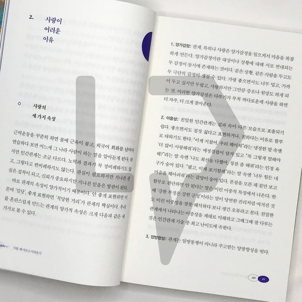 How to Love 사랑 수업 - Life Pattern Korea