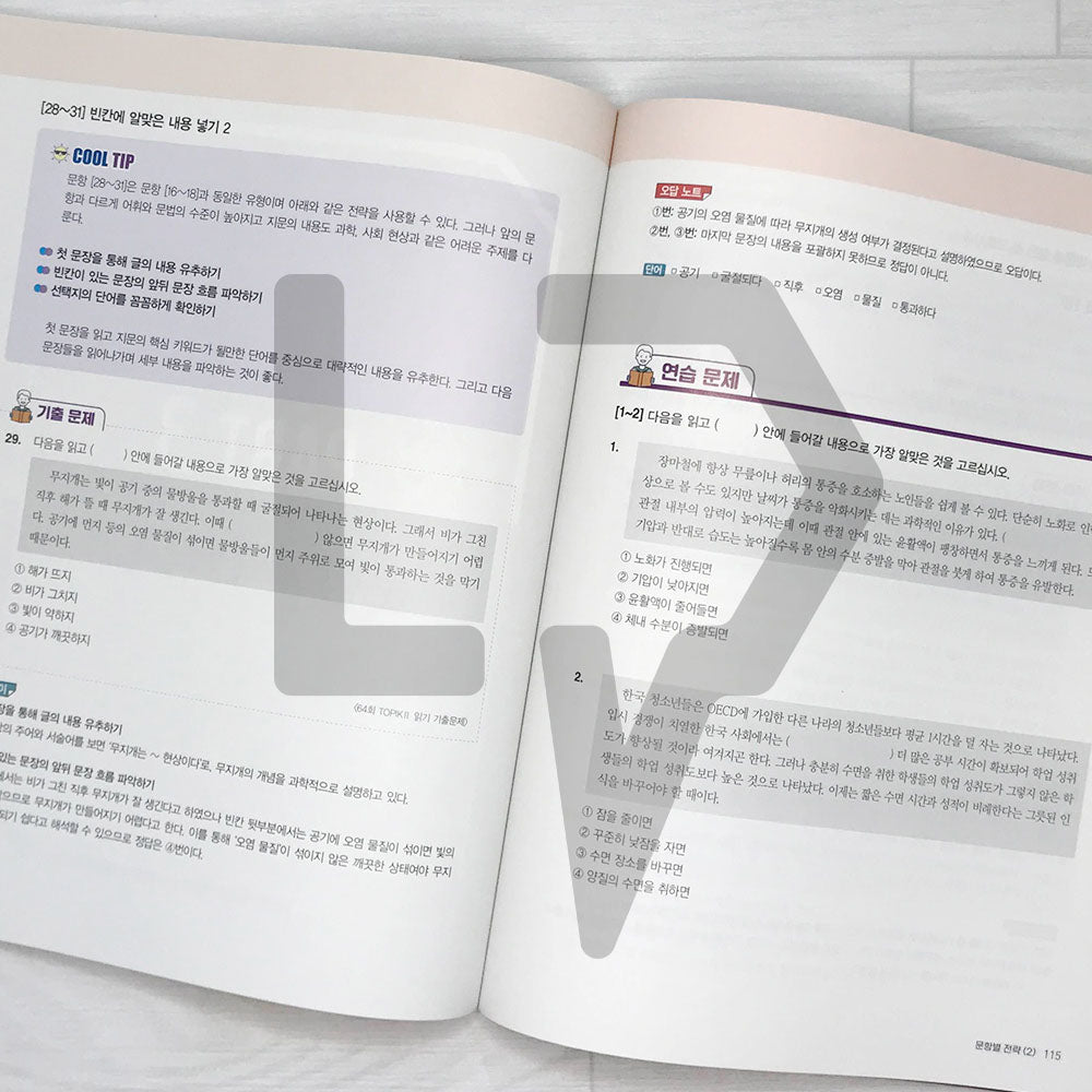 HangeulPark Cool TOPIK 2 Reading 한글파크 쿨토픽 2 읽기 - Life Pattern Korea