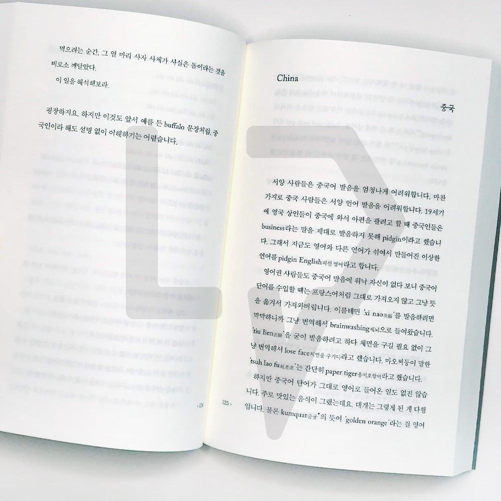 The Etymologicon 걸어 다니는 어원 사전 - Life Pattern Korea
