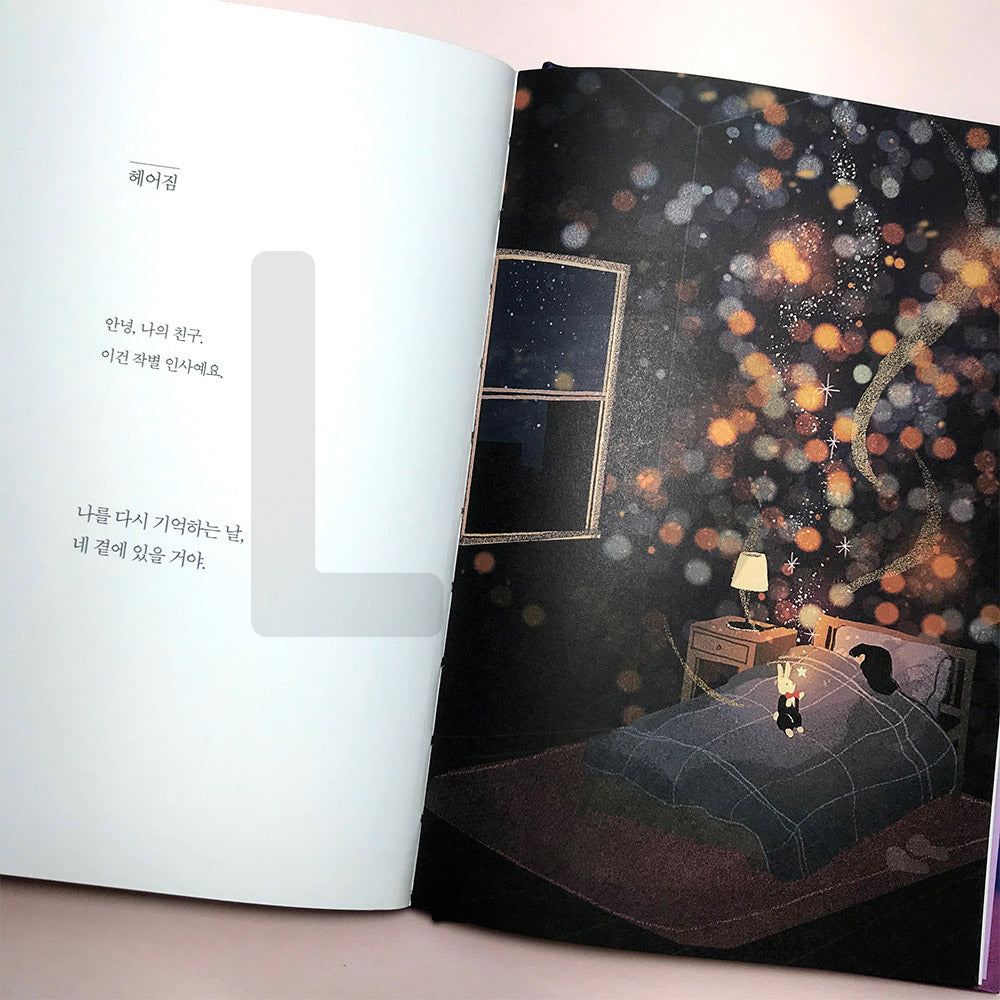 Everything is gonna be alright like a magic 모든 것이 마법처럼 괜찮아질 거라고 - Life Pattern Korea