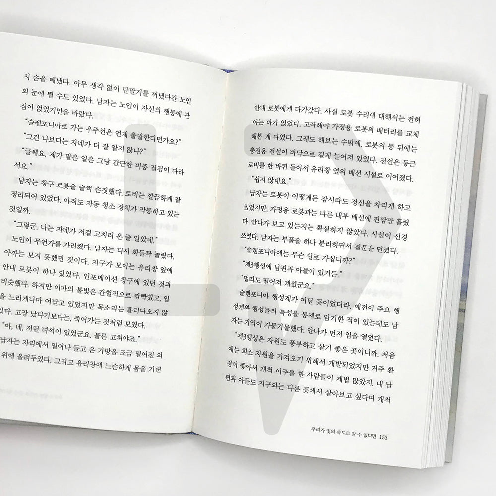 If We Cannot Move at the Speed of Light 우리가 빛의 속도로 갈 수 없다면 - Life Pattern Korea