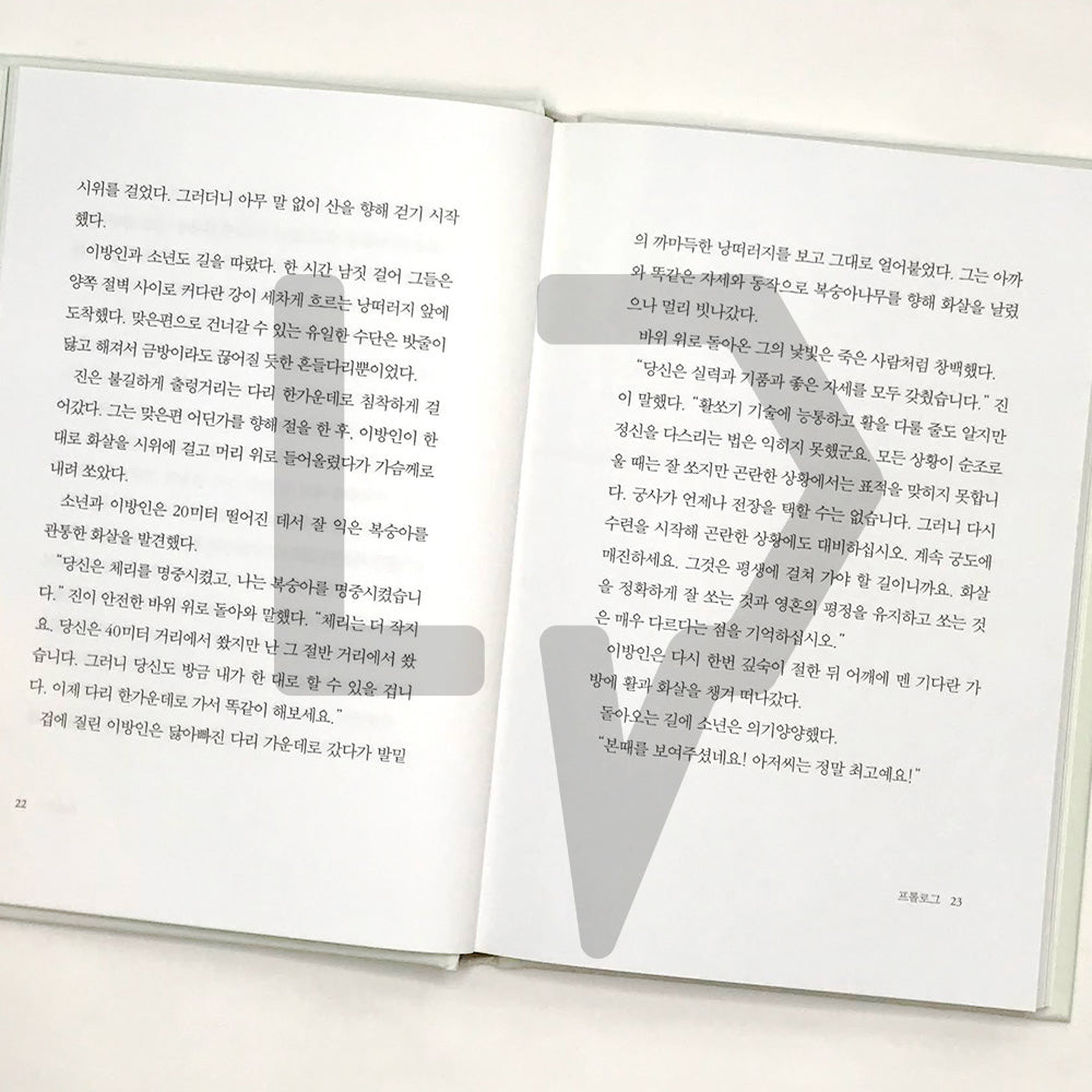 The Archer by Paulo Coelho 아처 - Life Pattern Korea