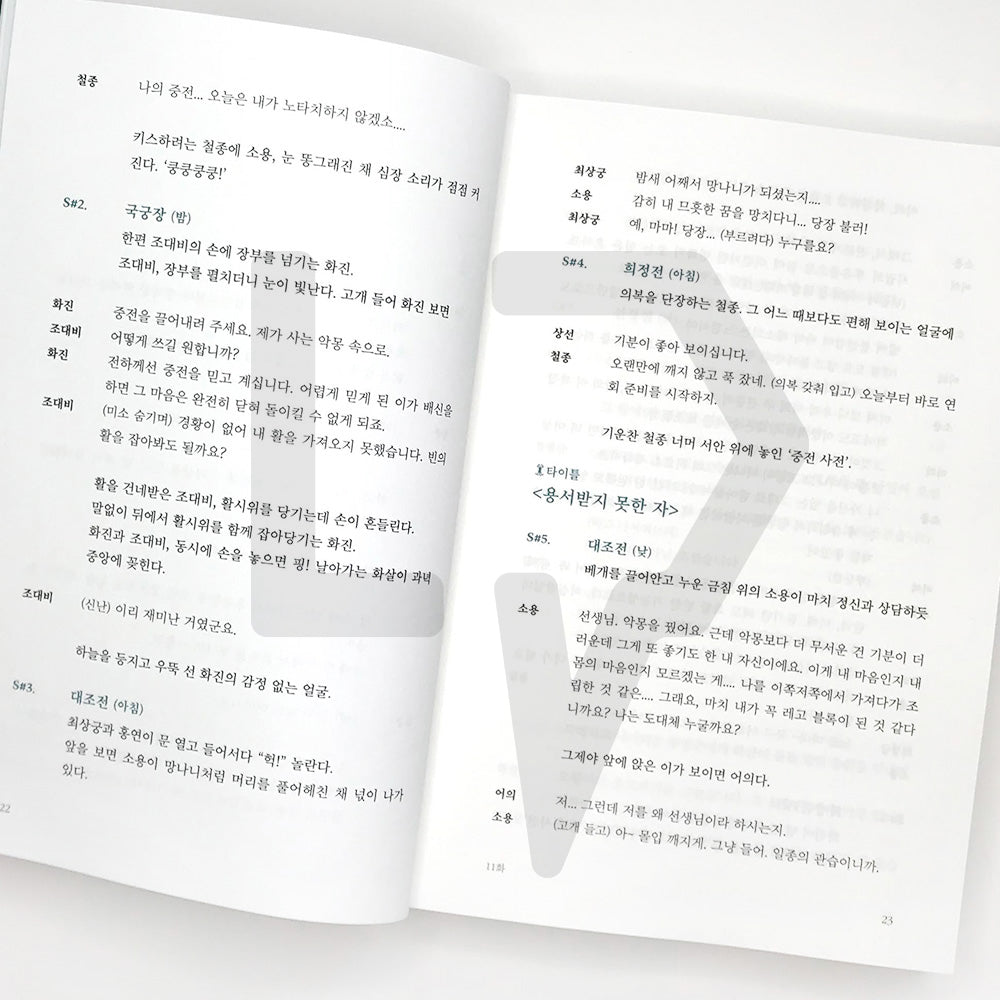 Mr. Queen Script Book 철인왕후 대본집 Vol. 2 - Life Pattern Korea