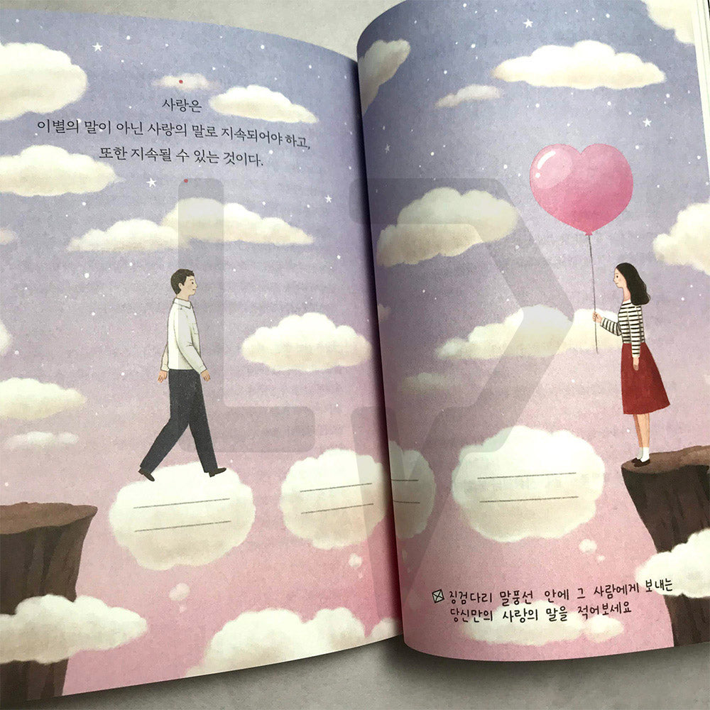 1cm Between You and Me 너와 나의 1cm - Life Pattern Korea