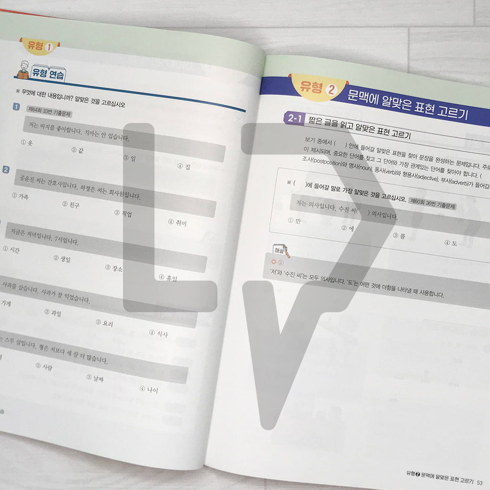 HangeulPark Cool TOPIK 1 Comprehensive Guide 한글파크 쿨토픽 1 종합서 - Life Pattern Korea