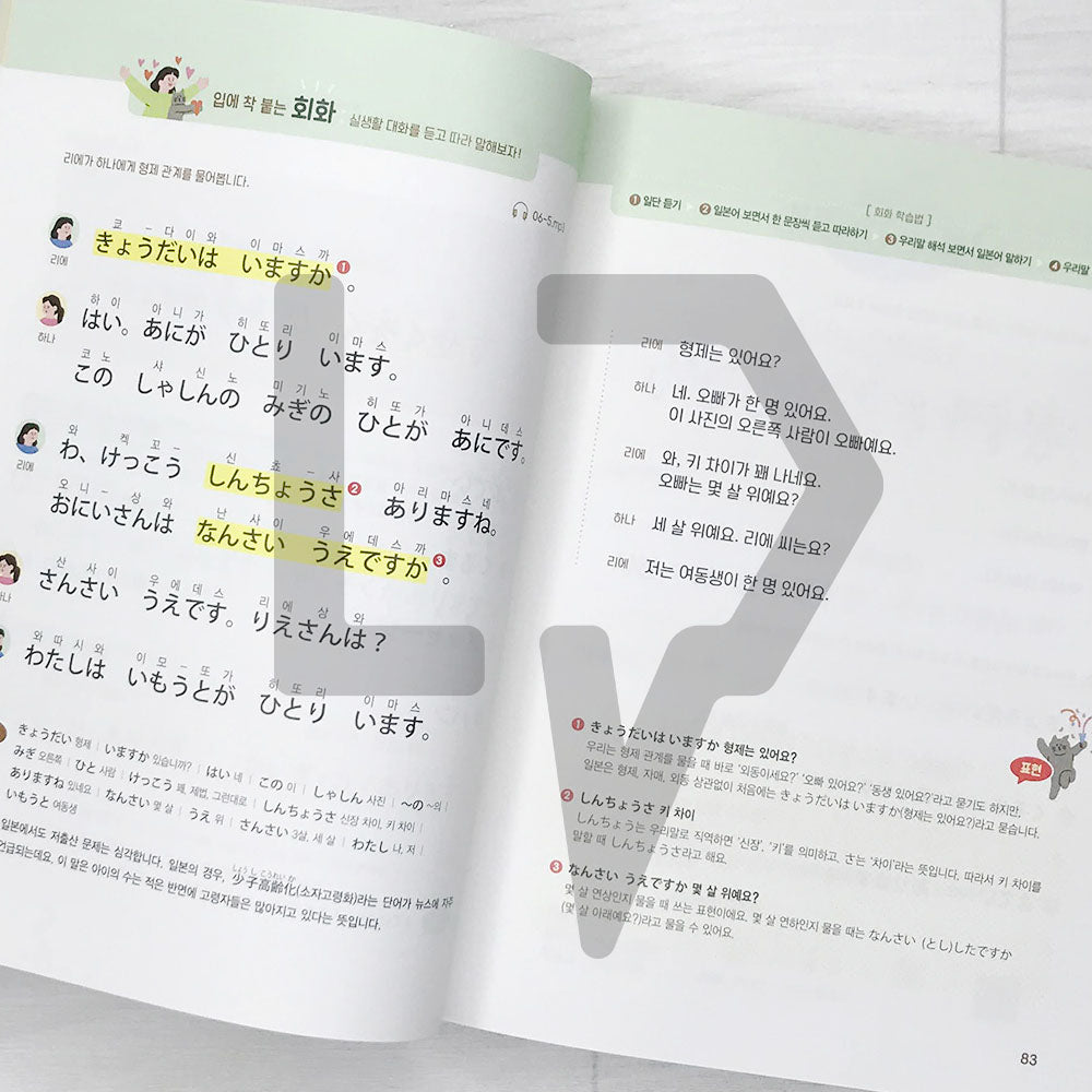 First step in Japanese for 10 hours by Yuhadayo 유하다요의 10시간 일본어 첫걸음 (2023 Revised) - Life Pattern Korea