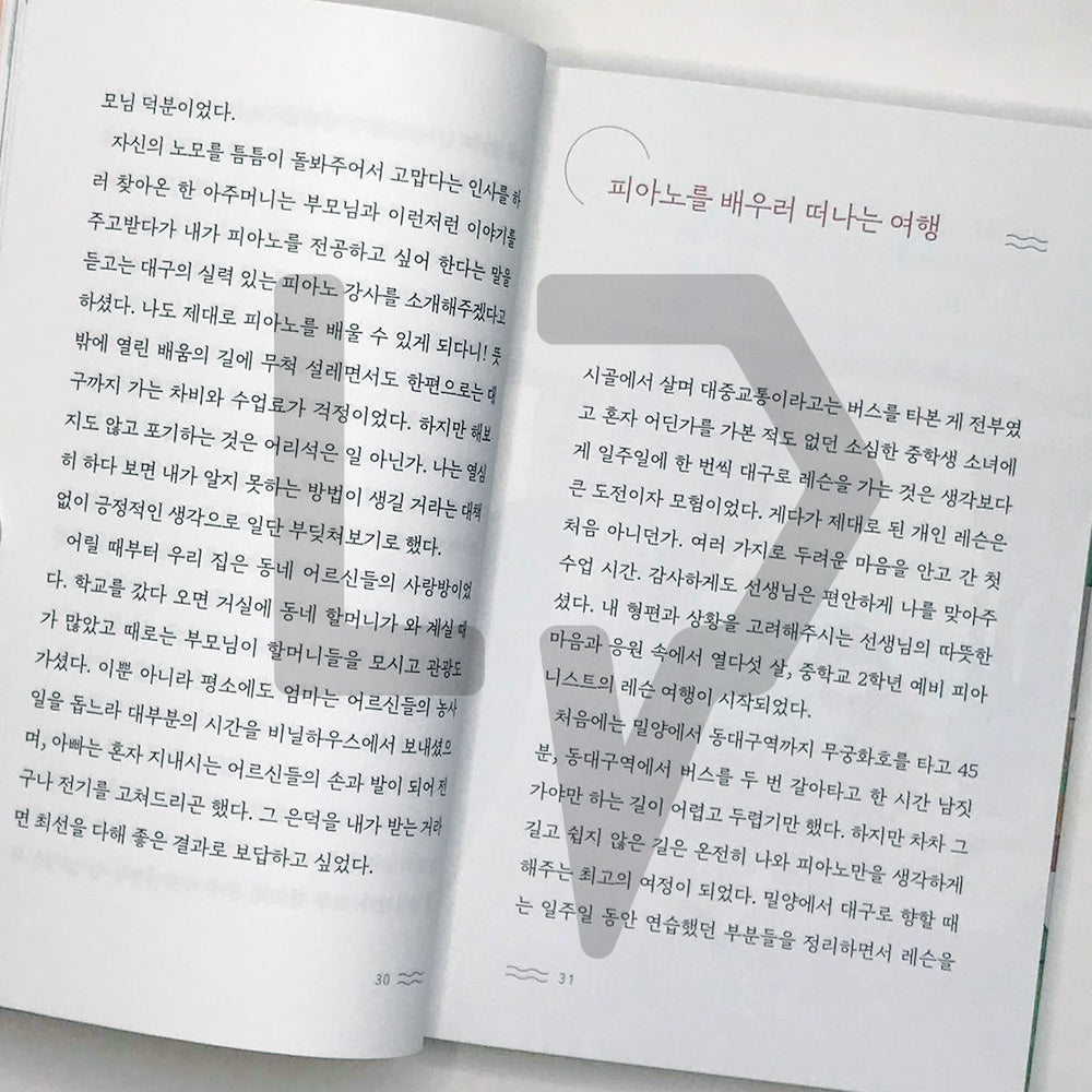 I just love the piano 그저 피아노가 좋아서 - Life Pattern Korea