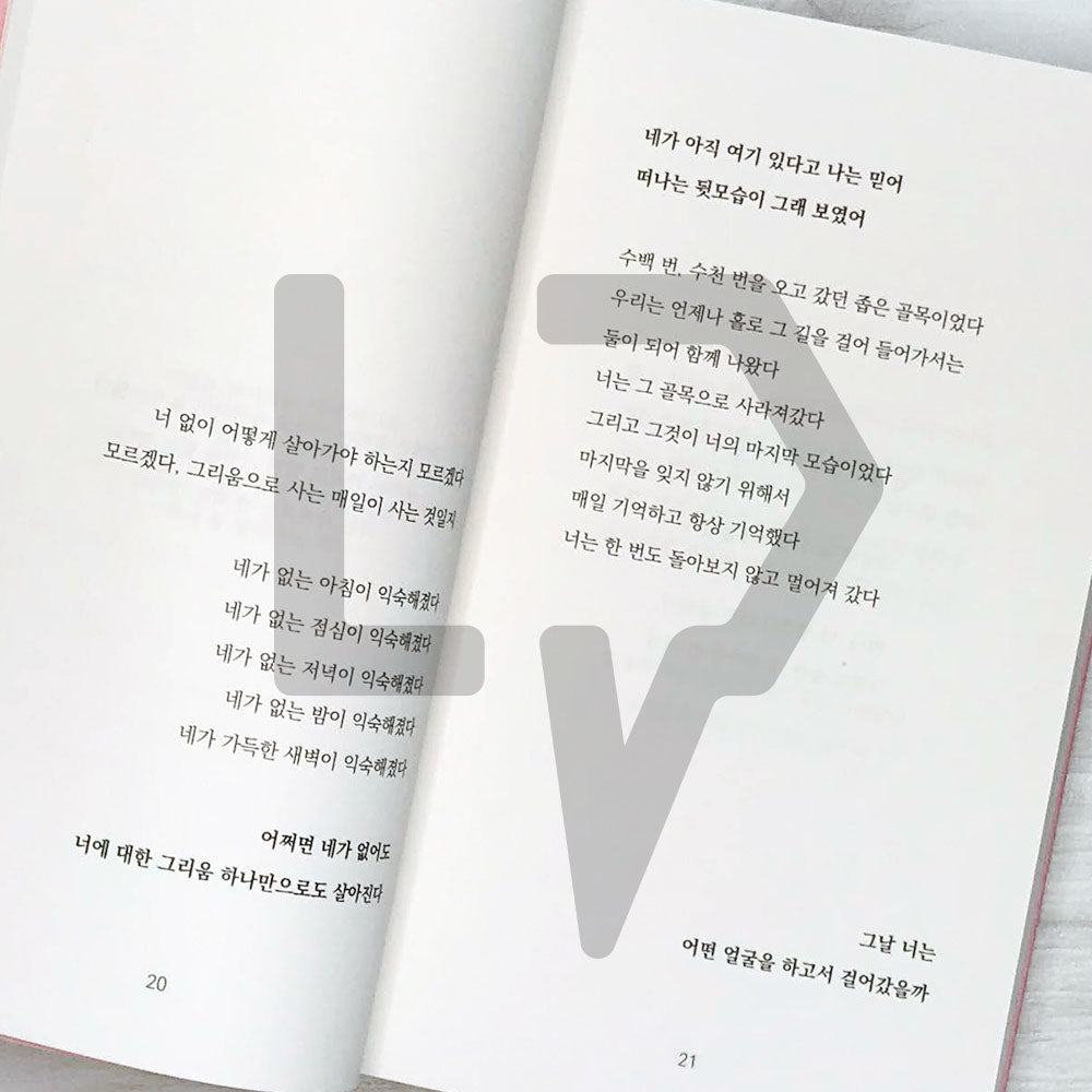 I missed you, I cried 그대가 보고 싶어, 울었다
