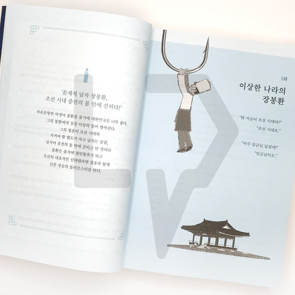 Mr. Queen Script Book 철인왕후 대본집 Vol. 1 - Life Pattern Korea