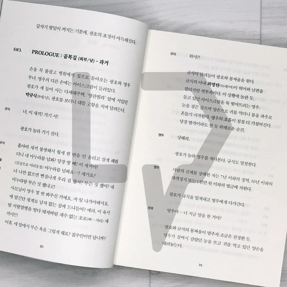 Extraordinary Attorney Woo Script 이상한 변호사 우영우 대본집 Vol. 1 - Life Pattern Korea