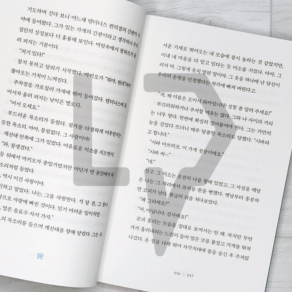 The Convenience Store by the Sea 바다가 들리는 편의점 Vol. 2