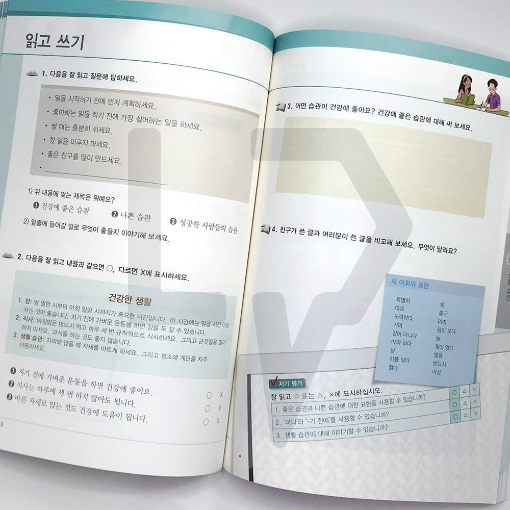Sejong Korean 세종한국어 Level 3 - Life Pattern Korea