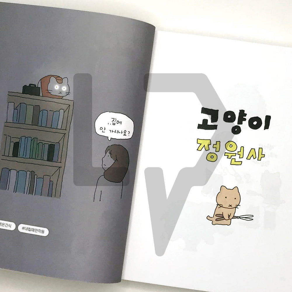 Cat short cartoon 고양이 단편 만화 - Life Pattern Korea