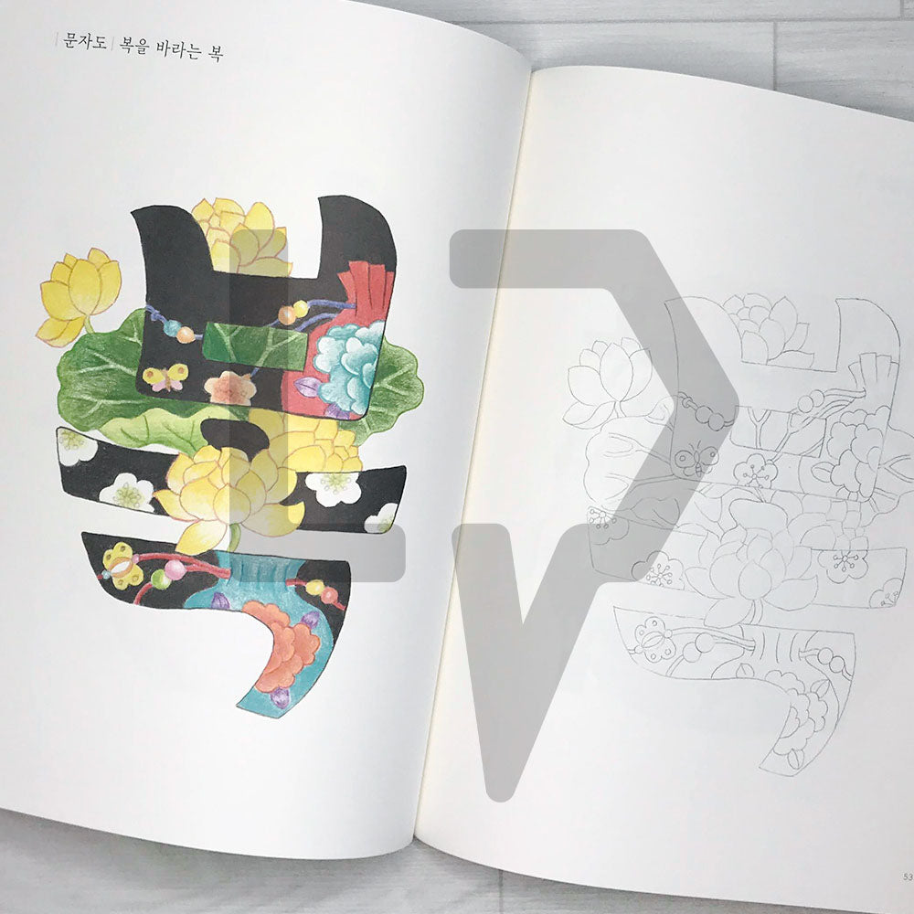 Modern Minhwa coloring book 색연필로 그리는 모던민화 컬러링북 - Life Pattern Korea