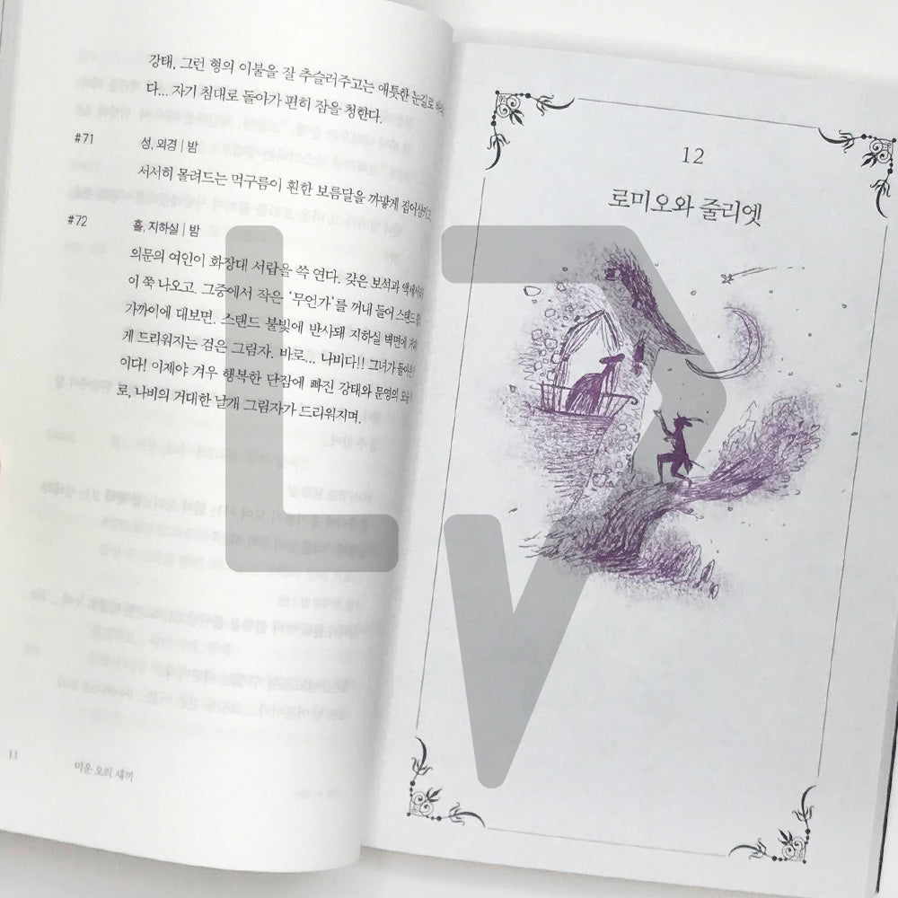 It's Okay to Not Be Okay 사이코지만 괜찮아 Vol. 2 - Life Pattern Korea