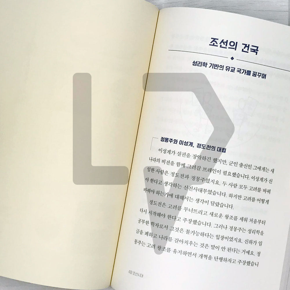 Minimal Korean History 최소한의 한국사