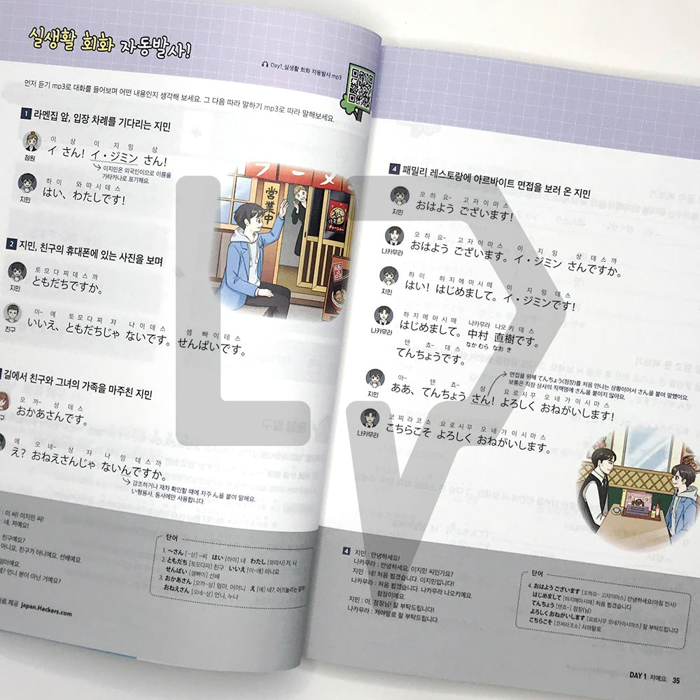 Hackers, First step to Japanese 해커스 일본어 첫걸음 - Life Pattern Korea