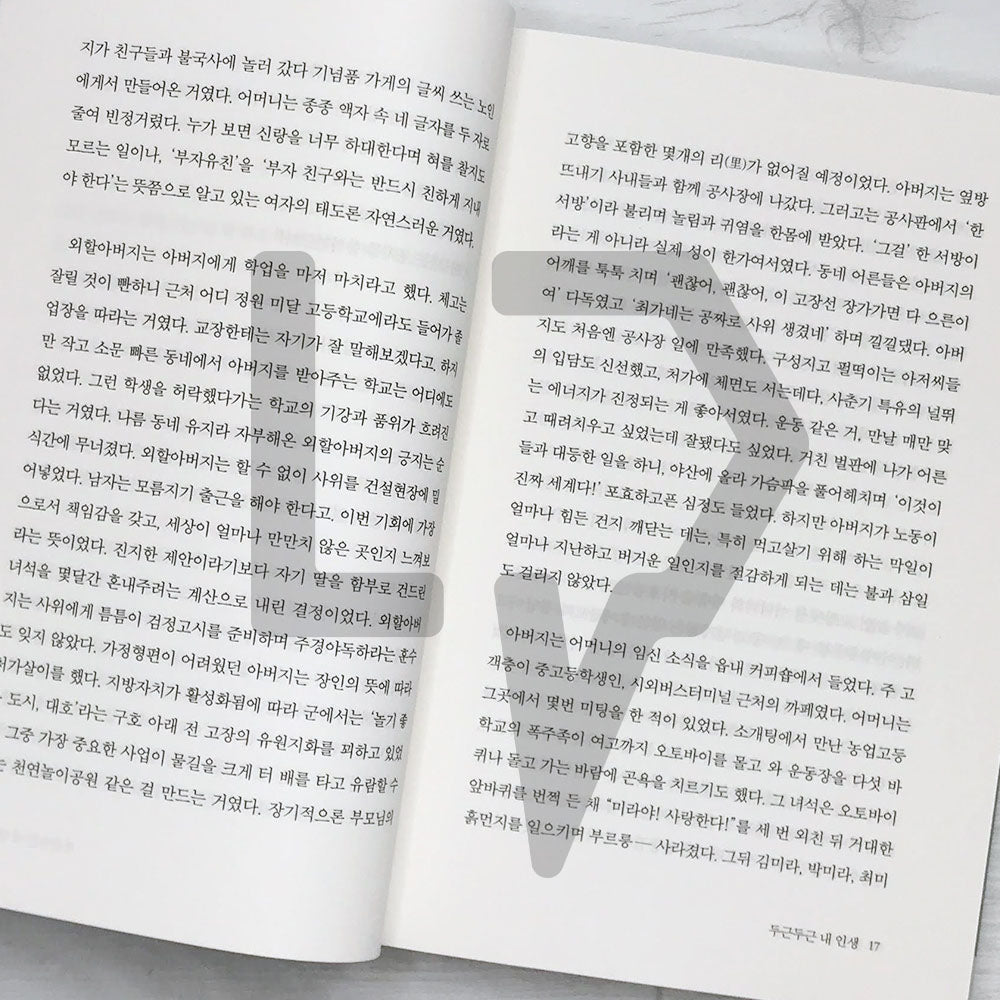 My Brilliant Life 두근 두근 내 인생 - Life Pattern Korea