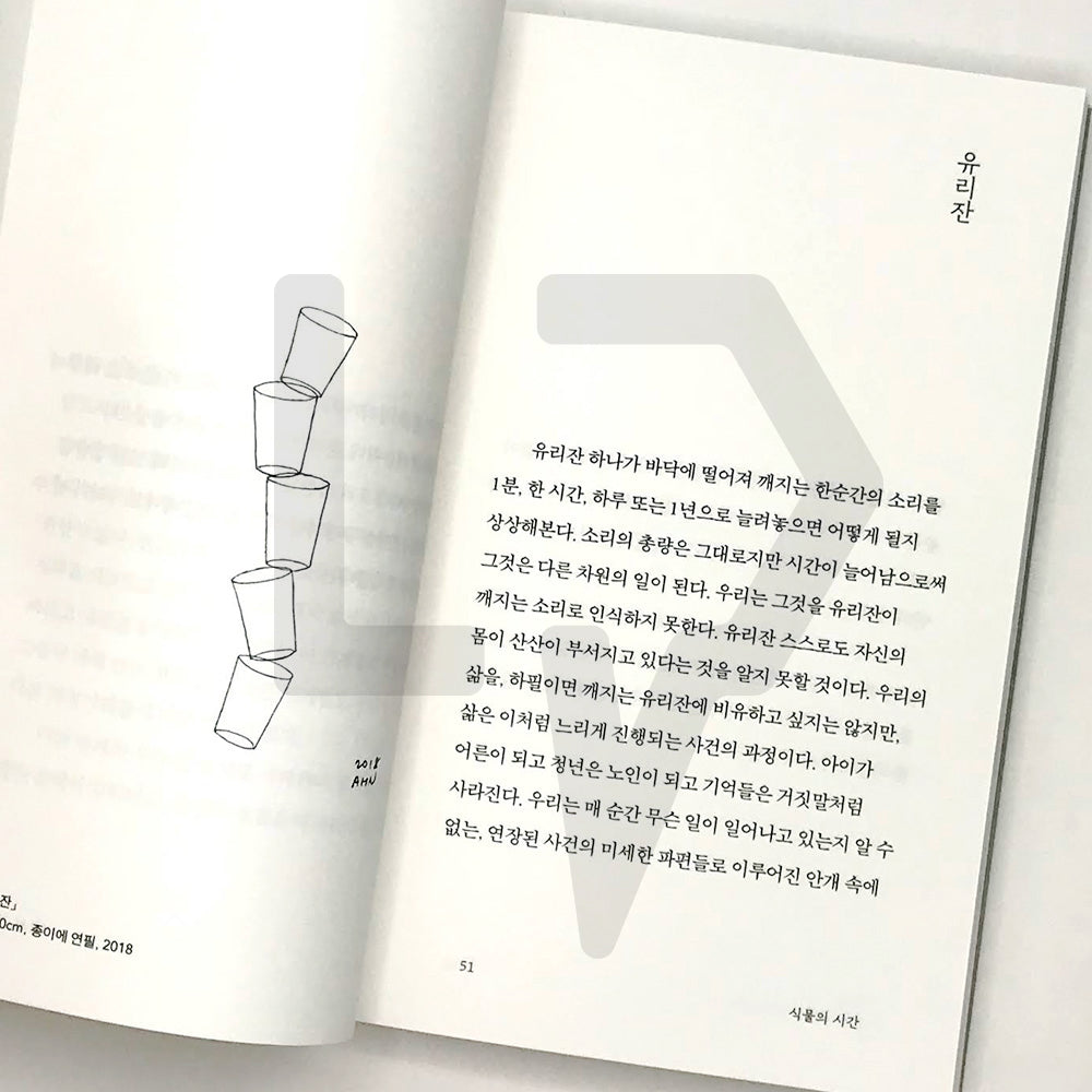 The Other Side of Things 사물의 뒷모습 - Life Pattern Korea