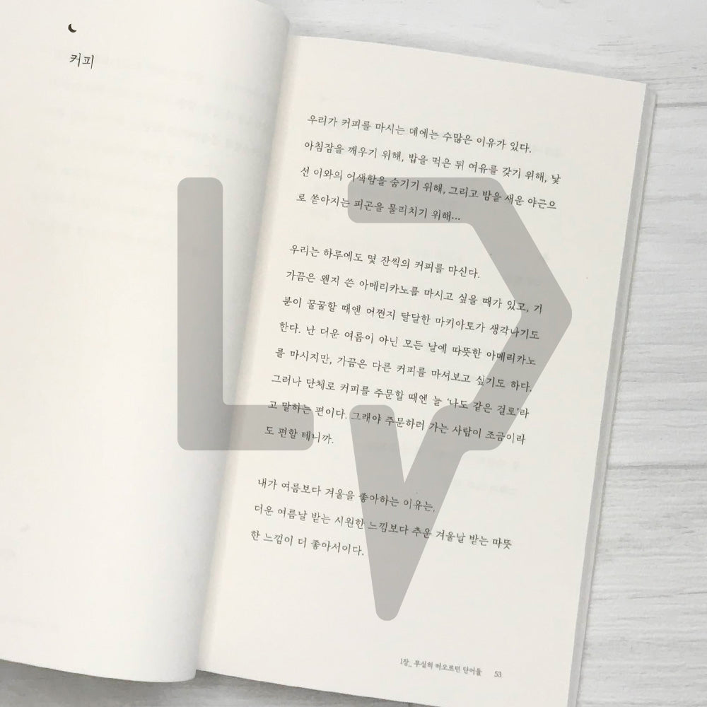 Not everything is like that by Kang Min-hyuk 다 그런 건 아니야 - Life Pattern Korea
