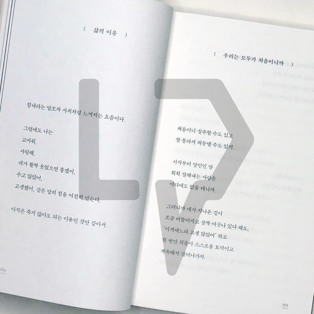 Kindnesses delivered without any reward 아무런 대가 없이 건네는 다정 - Life Pattern Korea