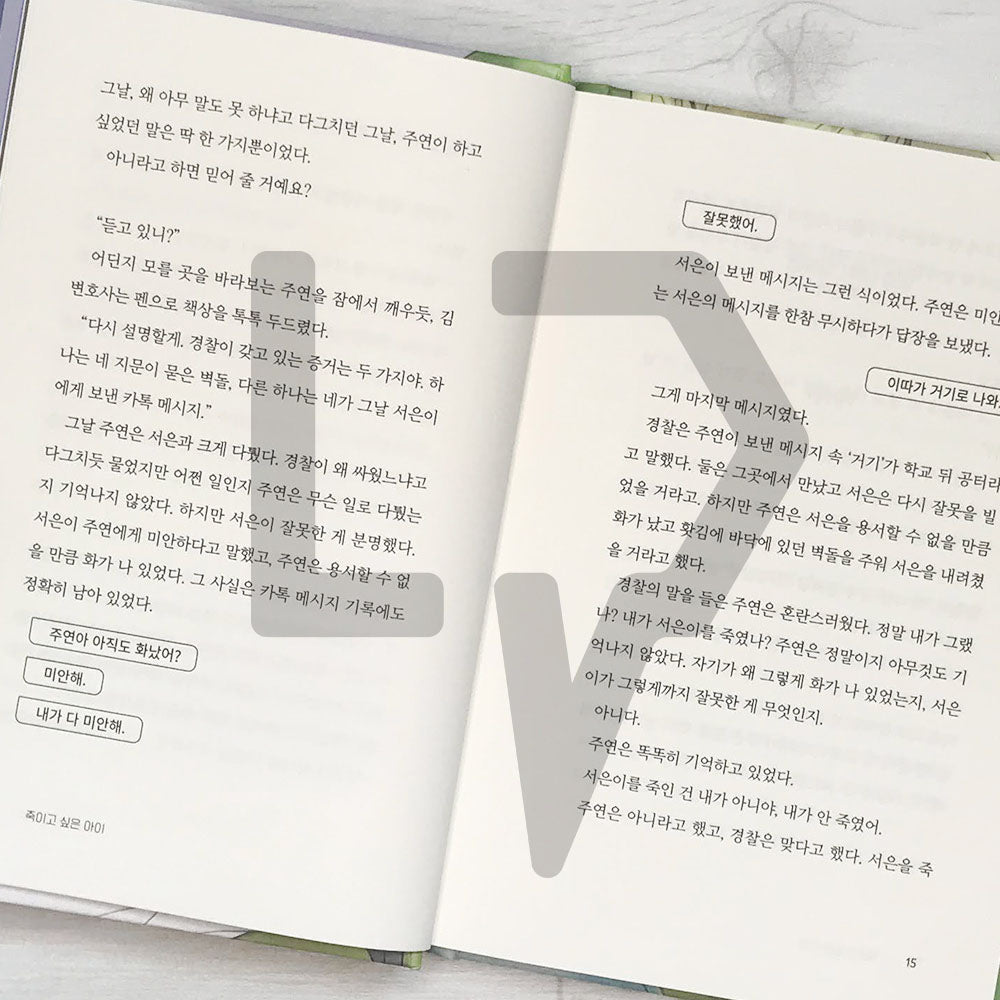 Who I Want to Kill (A Child I Want to Kill) 죽이고 싶은 아이 2023 Summer Edition