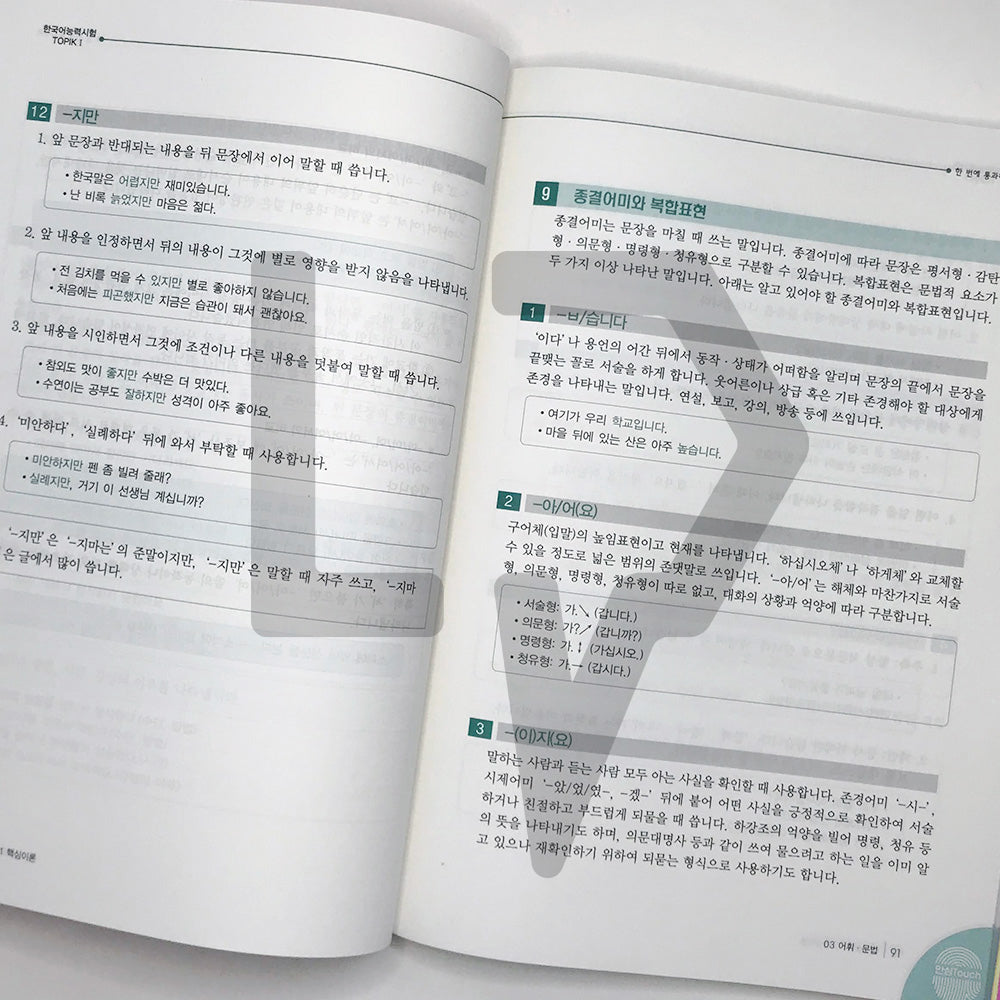 TOPIK 1 All-in-One Guide to the TOPIK 1 토픽 1 한 번에 통과하기 (2022) - Life Pattern Korea
