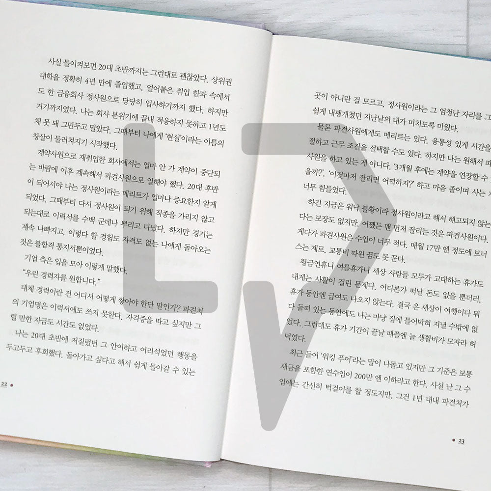 On My 29th Birthday, I Decided to Die One Year Later 스물아홉 생일 1년 후 죽기로 결심했다 (Twinkle Edition) - Life Pattern Korea