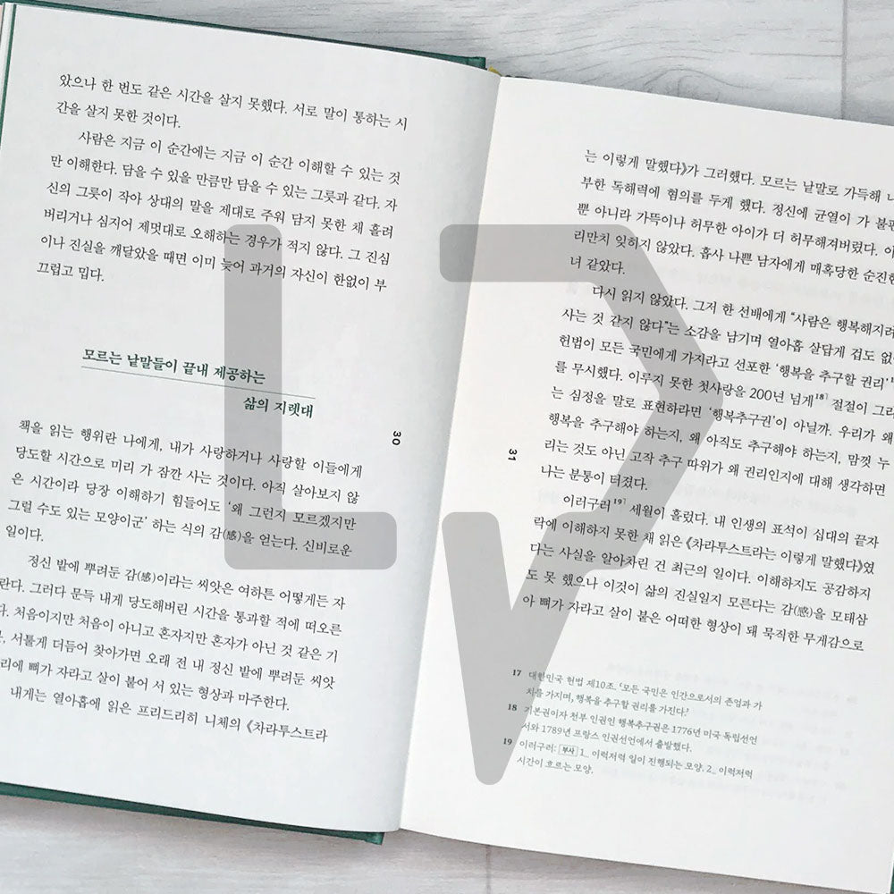 Adult Vocabulary (2023 Hardcover) 어른의 어휘력 (2023 리커버) - Life Pattern Korea