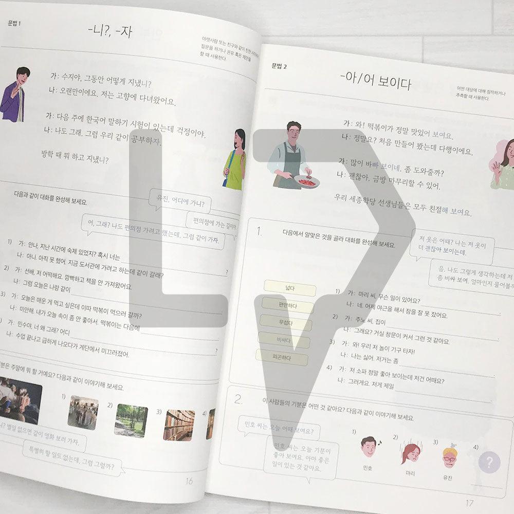 Sejong Korean Student Book 세종한국어 3A (2022 Edition)