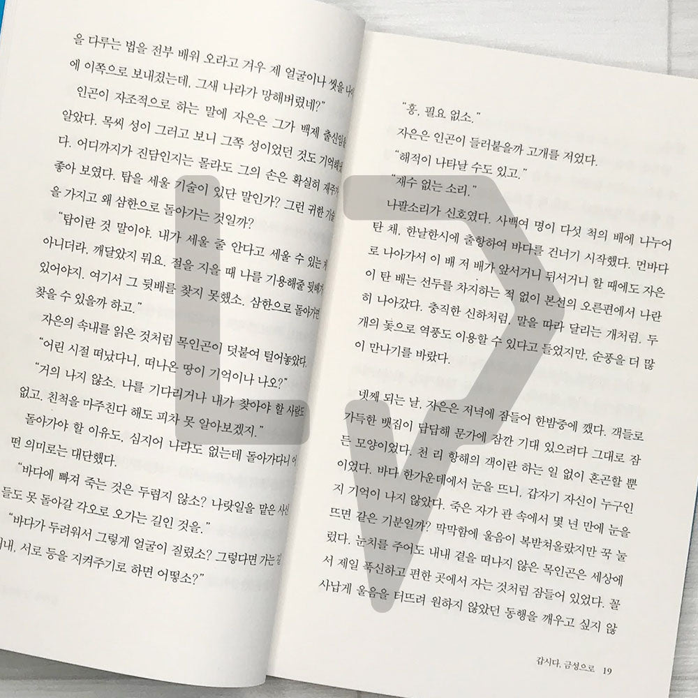 Seol Ja-eun, Return to Geumseong (Seol Ja-eun Series 1) 설자은, 금성으로 돌아오다