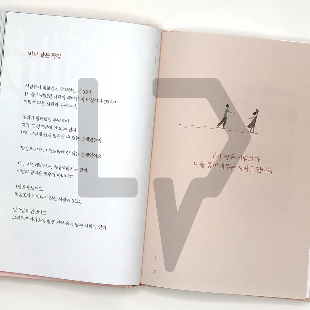 What I Want to Say to You 너에게 하고 싶은 말 - Life Pattern Korea
