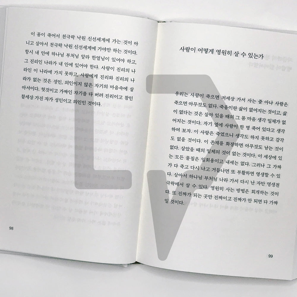 How to Have a Meeting with God, Buddha, Allah 하나님 부처님 알라를 만나는 방법 - Life Pattern Korea