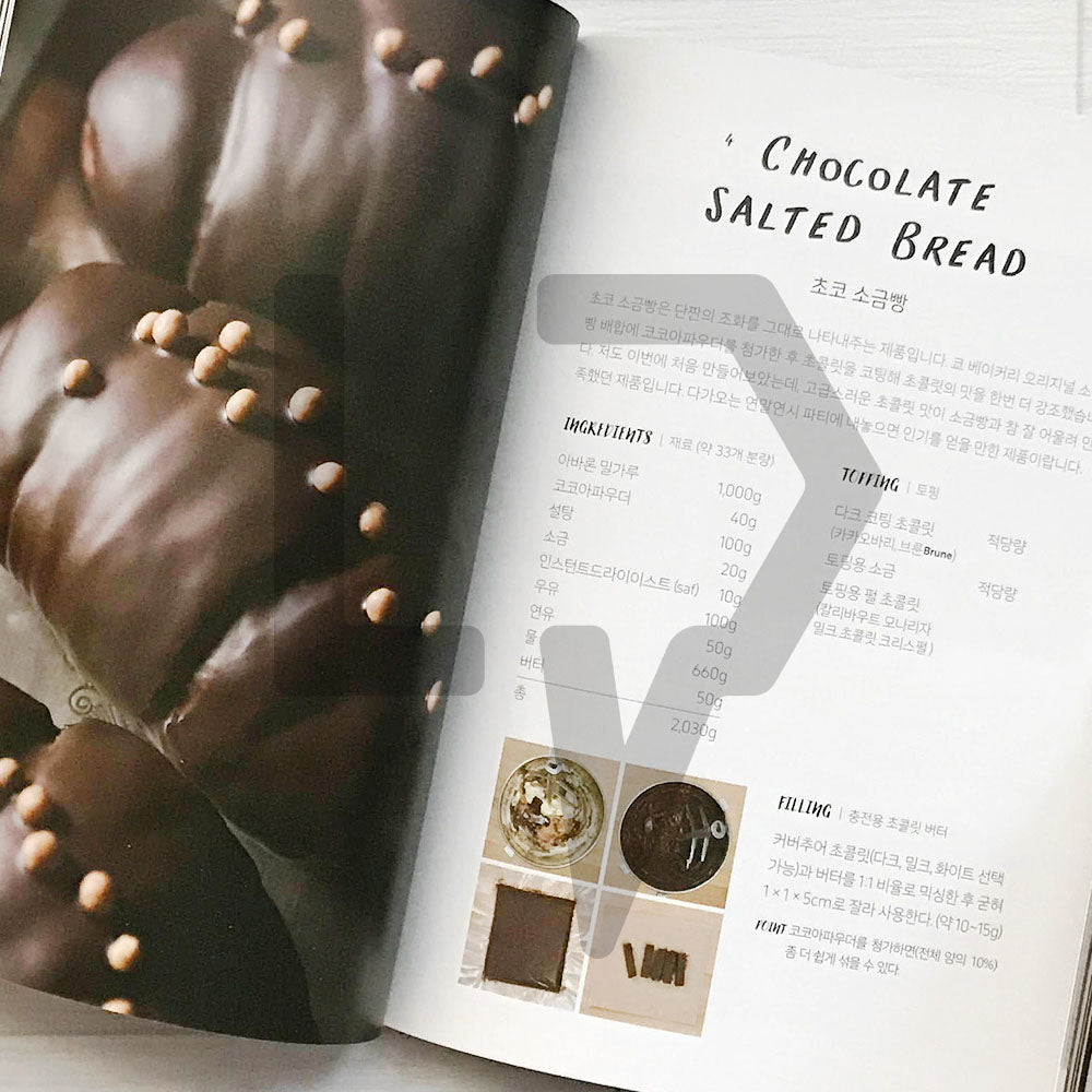 Kyo Bakery's Salted Bread 오늘의 소금빵