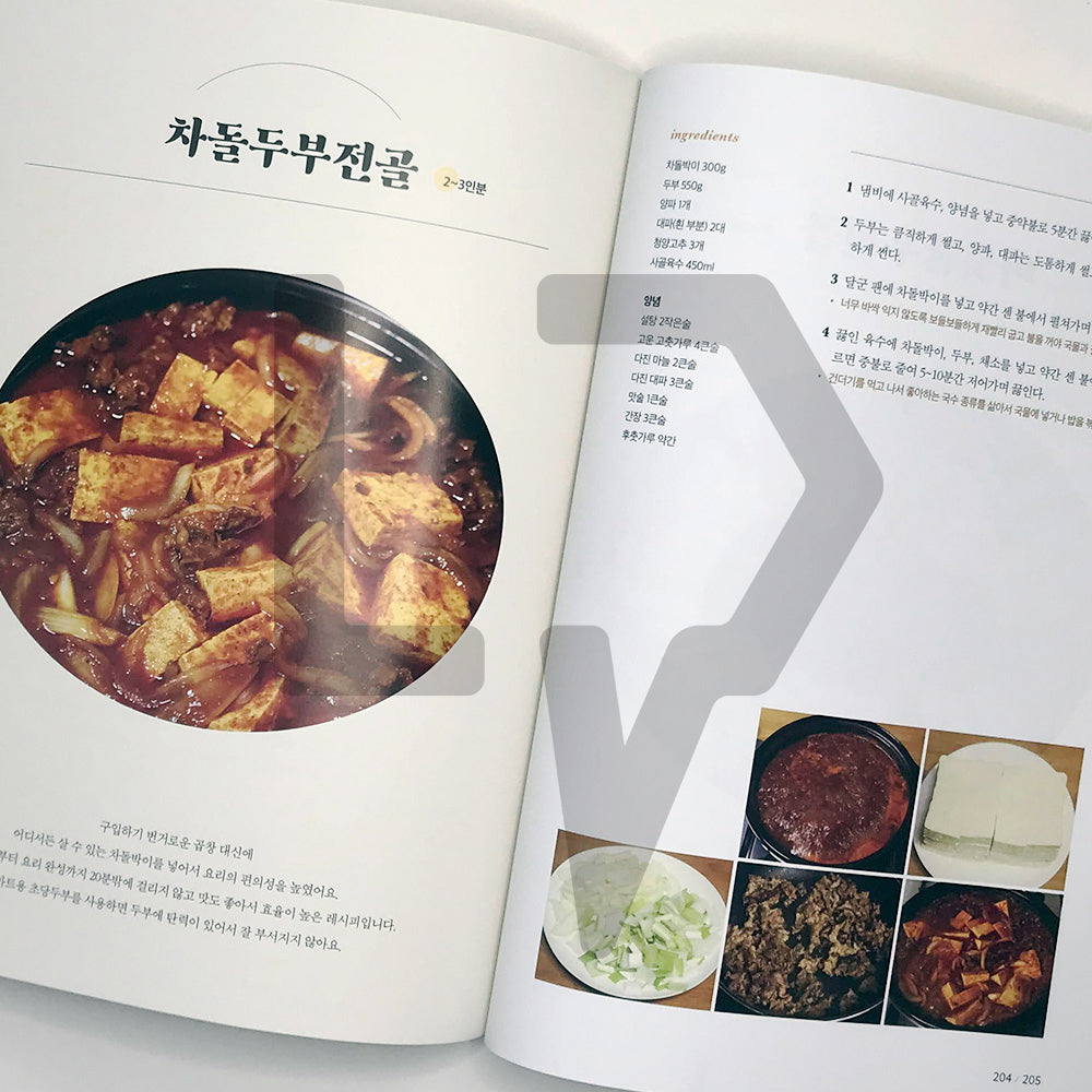 Korean Home Cuisine Recipes 한 번 알아두면 평생 써먹는 집밥 수업 - Life Pattern Korea