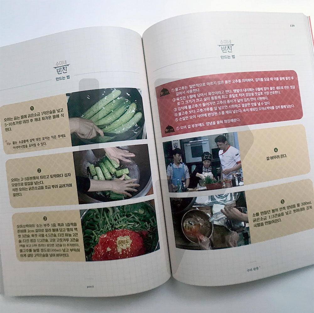 Soo-mi's Side Dishes 수미네 반찬 Vol. 1 - Life Pattern Korea