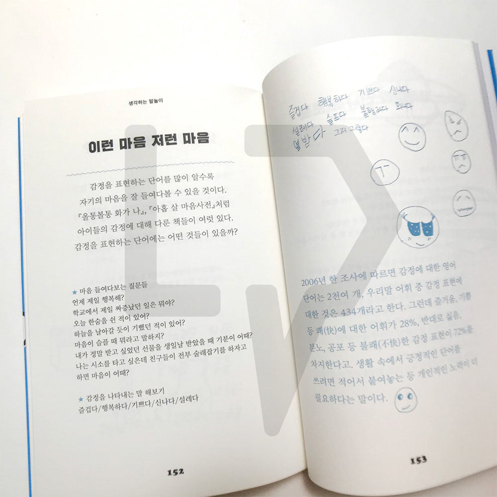 Word Plays 말놀이 - Life Pattern Korea