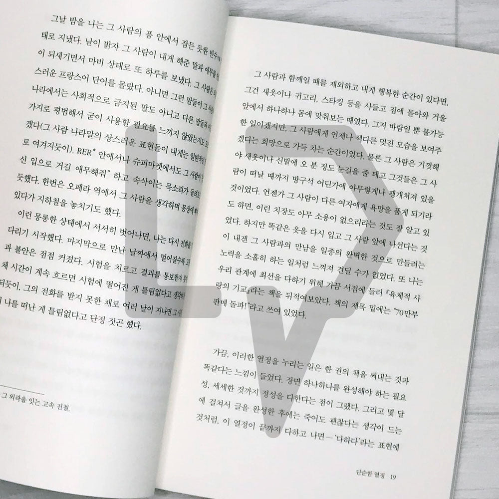 Simple Passion 단순한 열정 - Life Pattern Korea