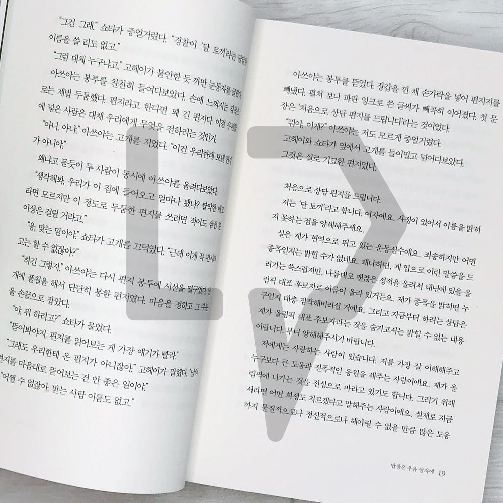 Miracles of the Namiya General Store 나미야 잡화점의 기적 (2022)