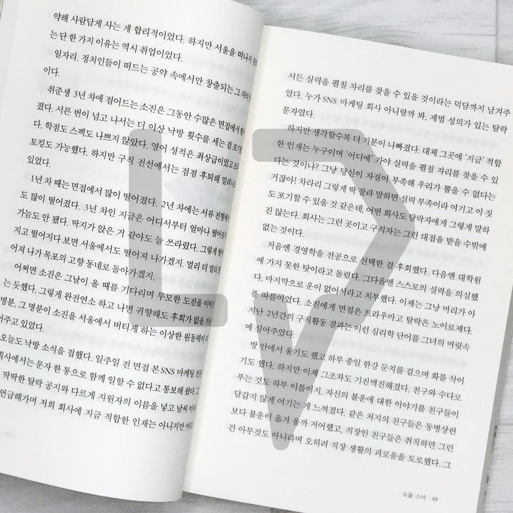 Inconvenient Convenience Store 불편한 편의점 Vol. 2 - Life Pattern Korea