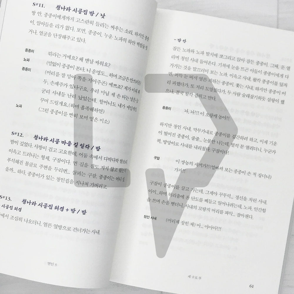 My Dearest (Lover/Yeon-in) Script Book 연인 대본집 Vol. 3 - Life Pattern Korea