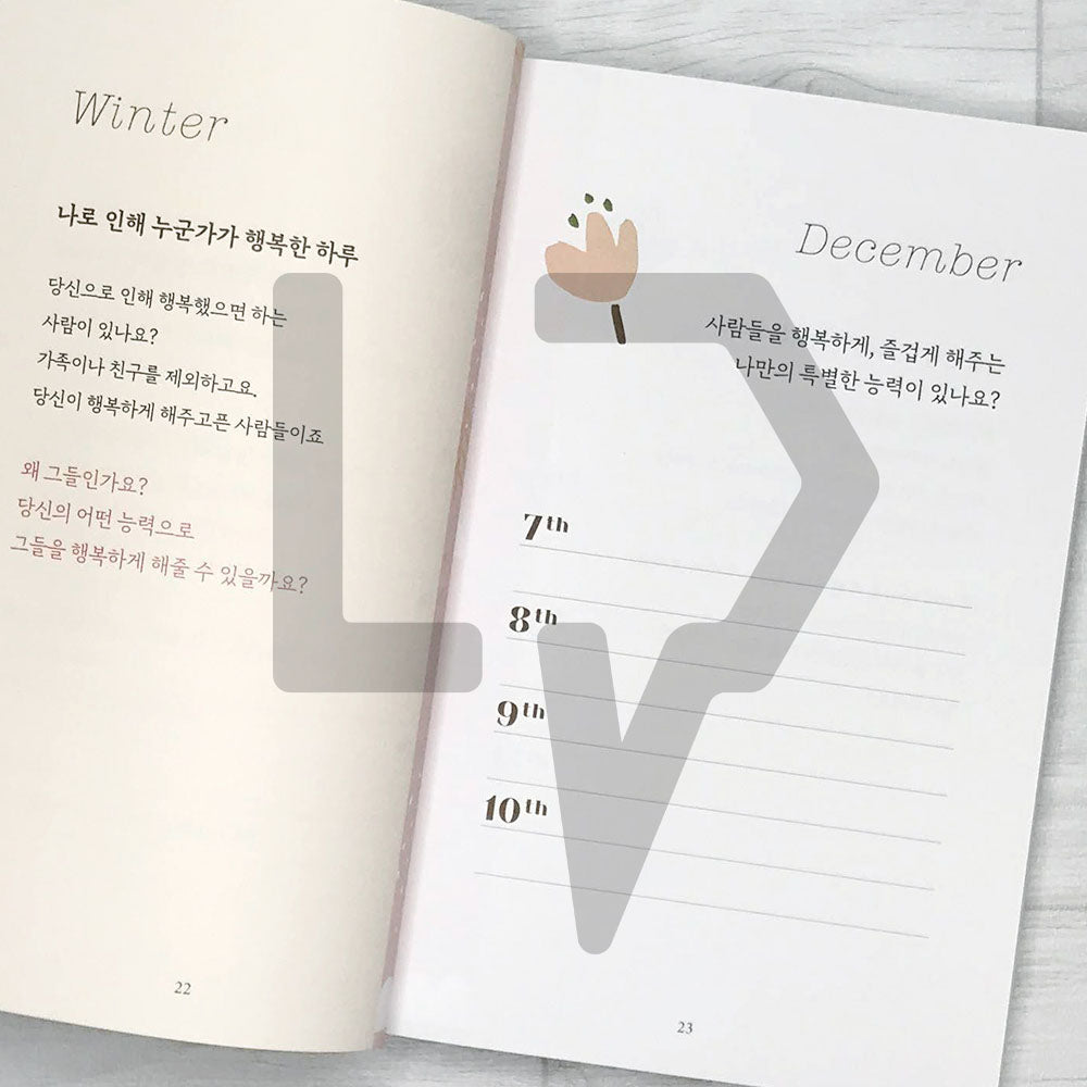 A diary book: That will make your daily life special 반짝이는 하루, 그게 오늘이야