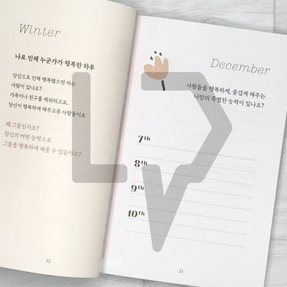 A diary book: That will make your daily life special 반짝이는 하루, 그게 오늘이야