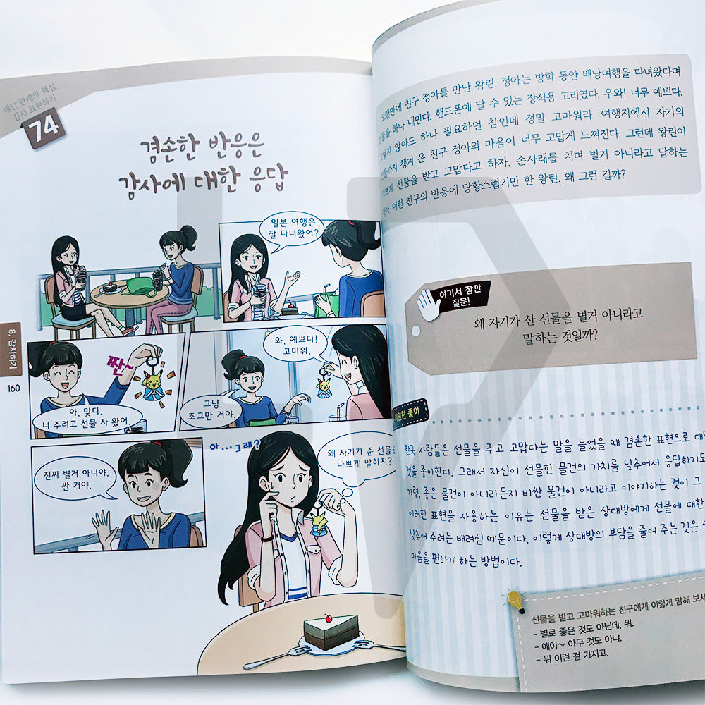 Mind-reading Korean communication 77 마음을 읽는 한국어 대화법 77 - Life Pattern Korea