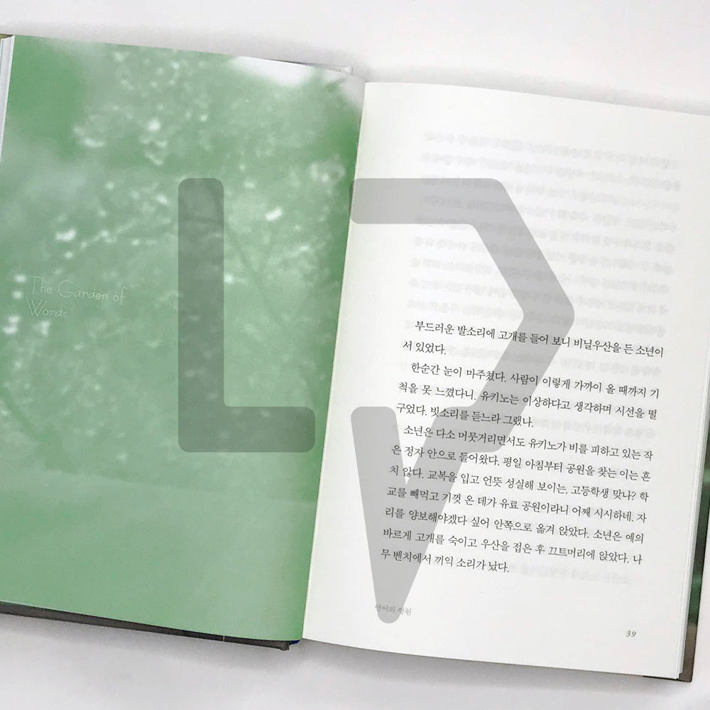 The Garden of Words 언어의 정원 - Life Pattern Korea