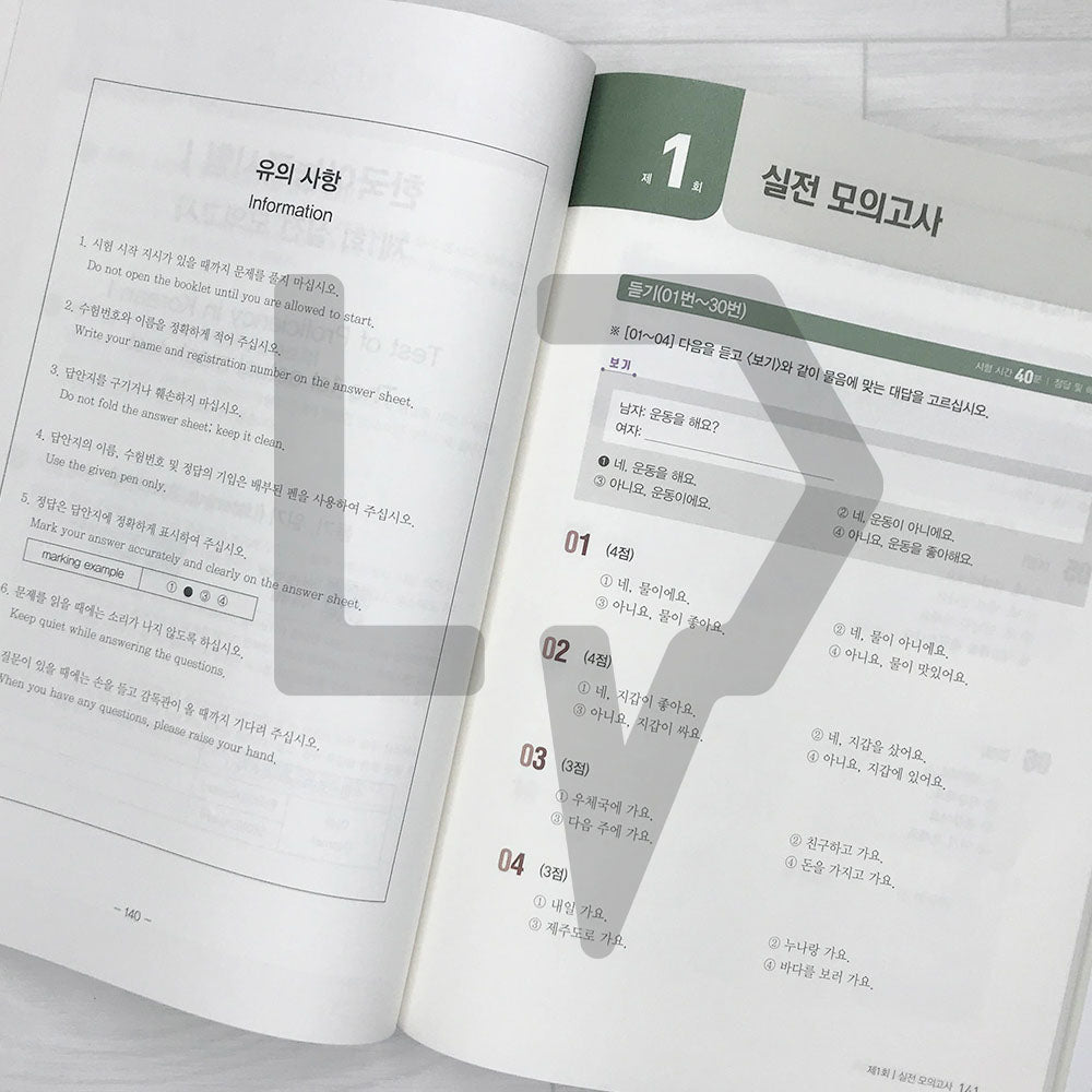 SDEdu TOPIK 1 All-in-One Guide SD에듀 토픽 1 한 번에 통과하기 (2024)