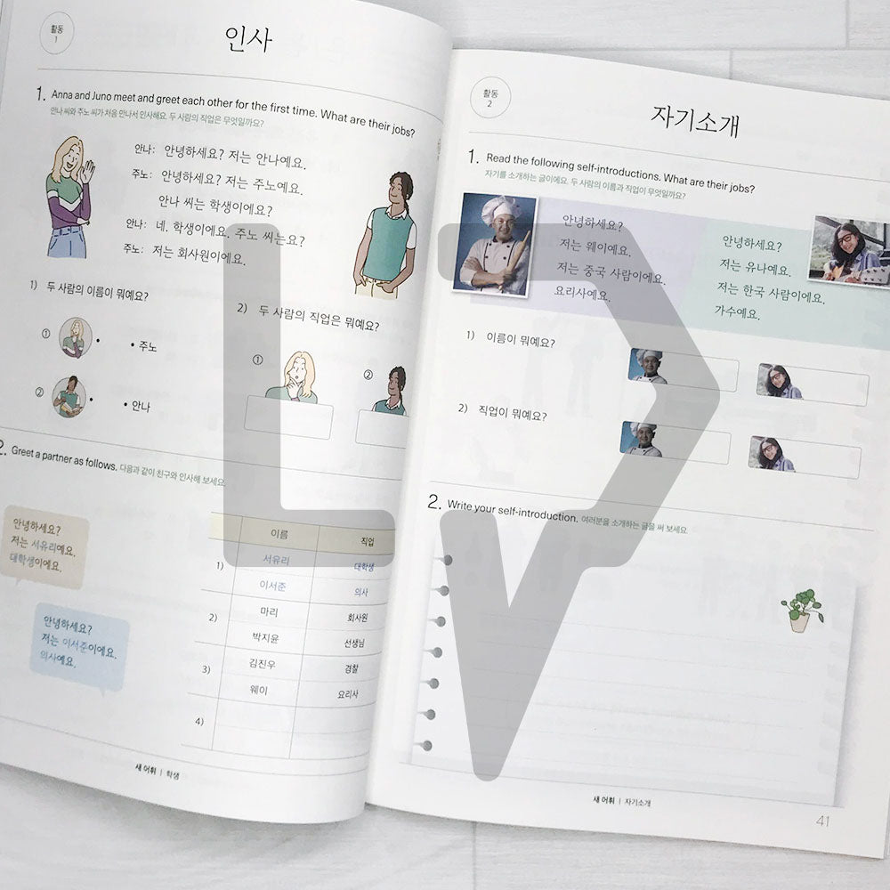 Sejong Korean Student Book 1A Eng. (2022 Edition)