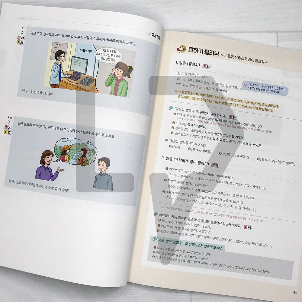 HangeulPark Cool TOPIK Speaking 한글파크 쿨토픽 말하기 - Life Pattern Korea